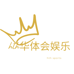 hth华体会