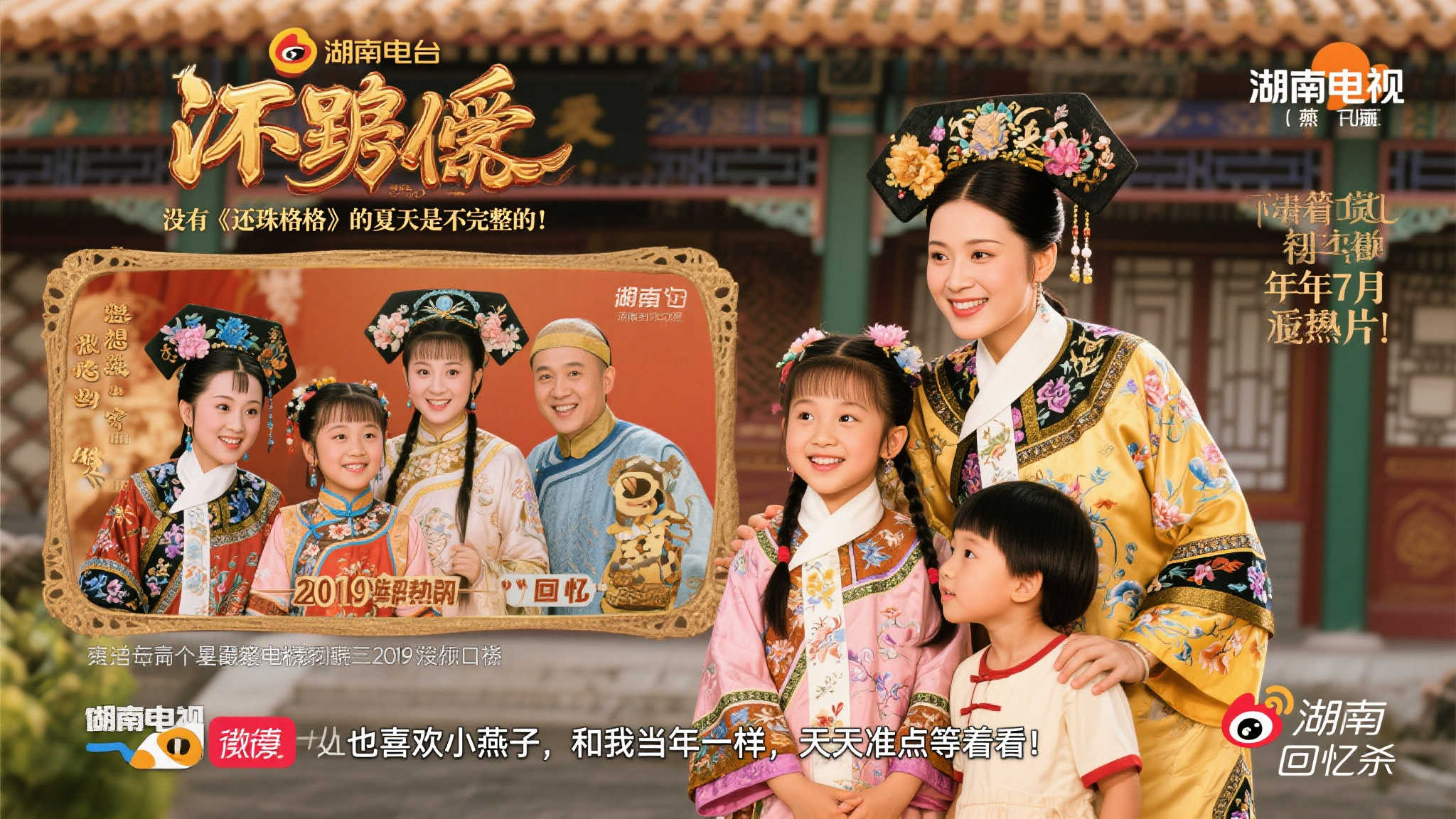 暑假来临,湖南台是否会再度重播《还珠格格》? 暑假来临,湖南台是否会再度重播《还珠格格》?